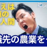 価値のない人間と言われ農業法人をクビになった