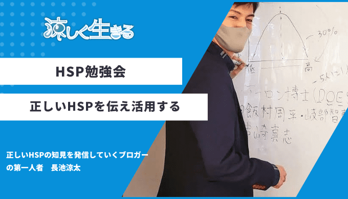 HSP交流会・勉強会