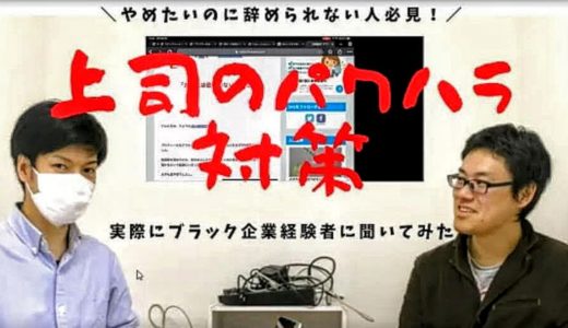 【パワハラ】会社を辞めるときのポイントと注意点