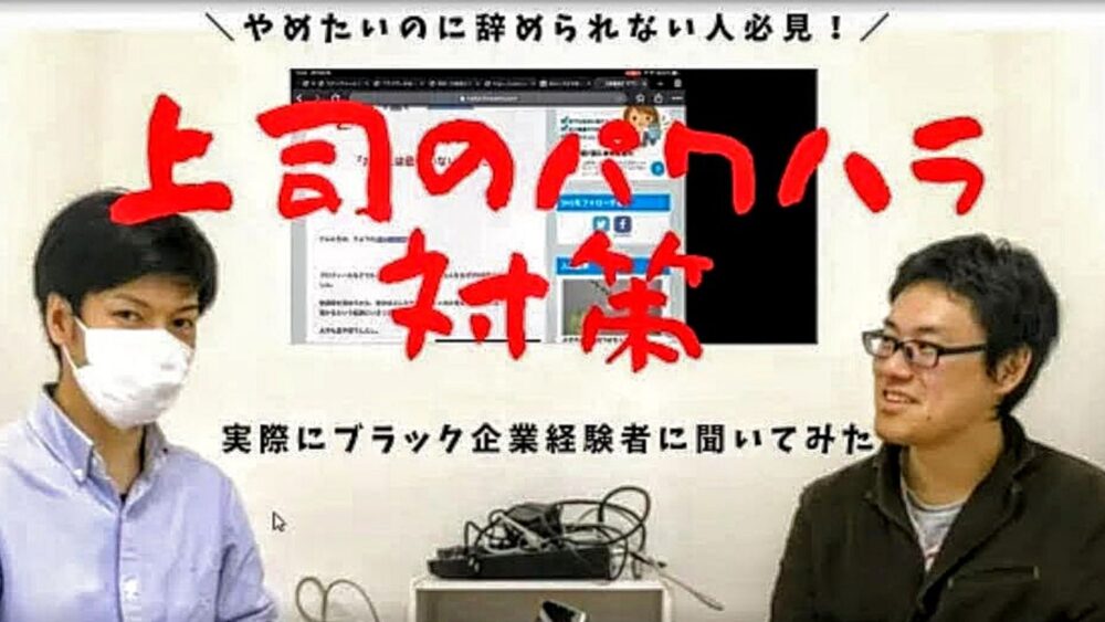 上司のパワハラ対策