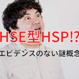 HSE型HSP