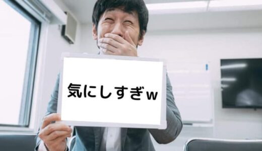 『気にしすぎ』相談で一番言ってはいけない言葉