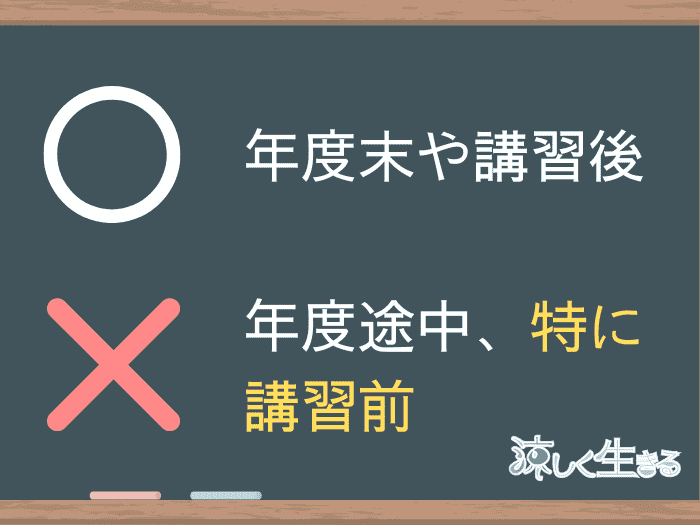 塾講師が辞めていい時期、ダメな時期