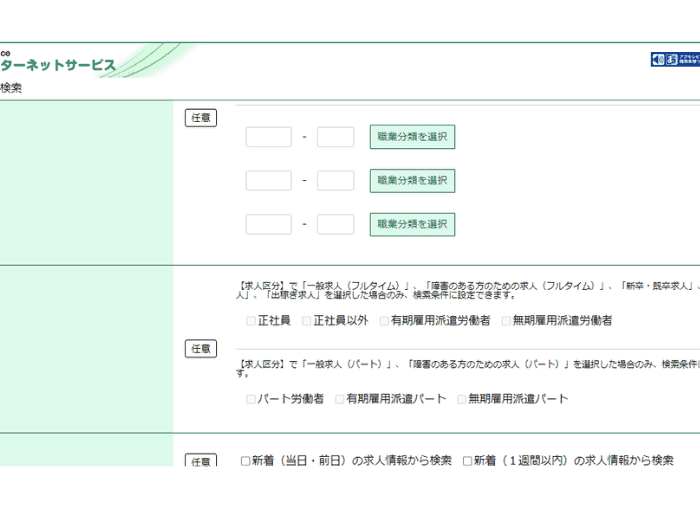 ハローワークインターネットサービス