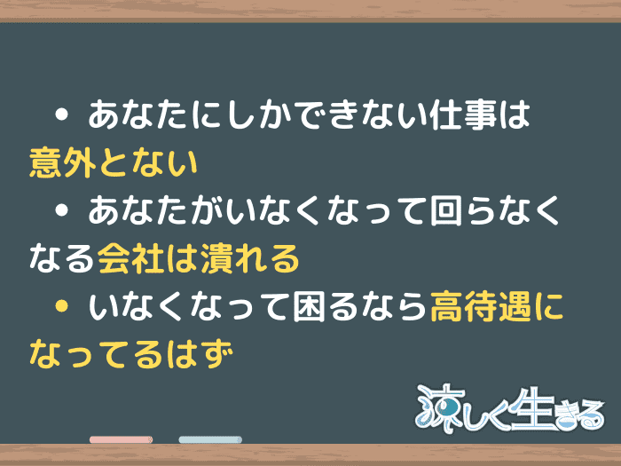 会社を辞めたところで心配いらない理由