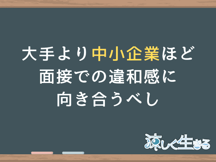 地方の中小企業は特に違和感に向き合うべし