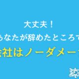 自分が辞めても会社は回る