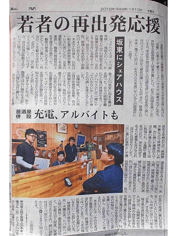 茨城新聞。リバ邸茨城