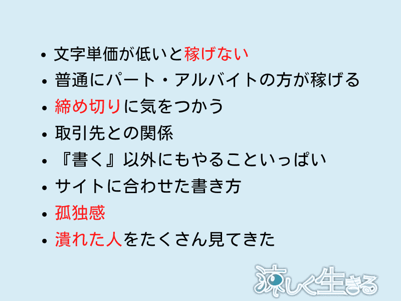 Webライターはやめておいた方が良い理由