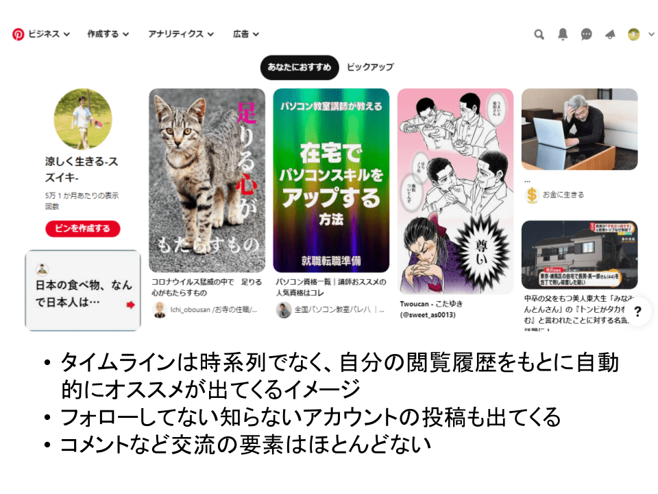 Pinterestのタイムライン