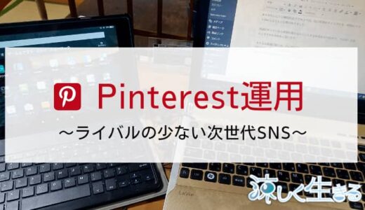 Pinterest運用相談