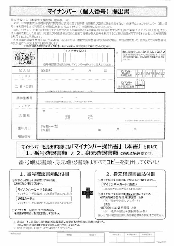 マイナンバー提出書