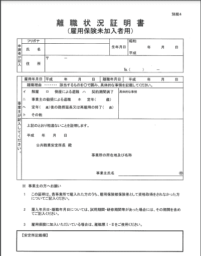 離職状況証明書