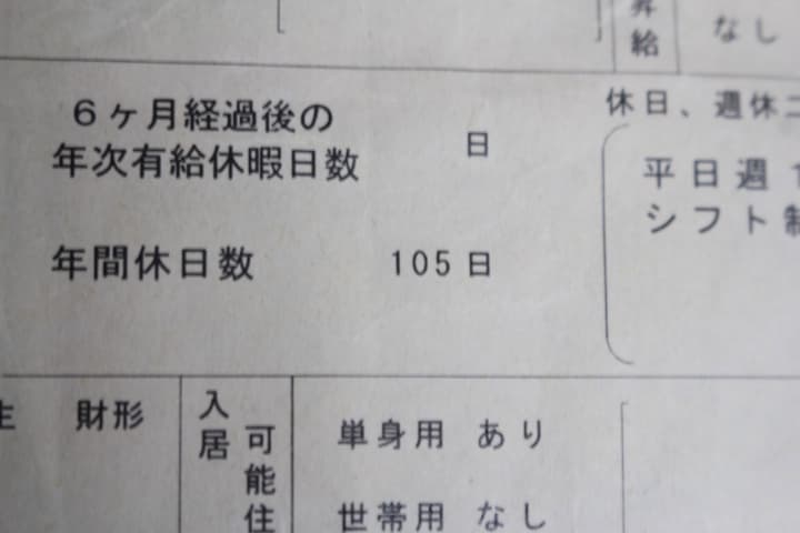 塾の求人票の年間休日