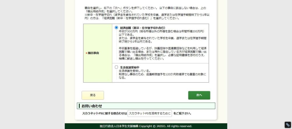 奨学金返還猶予経済困難