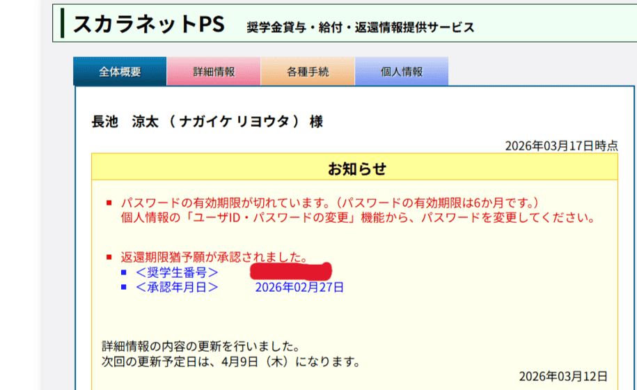 スカラネット・パーソナル