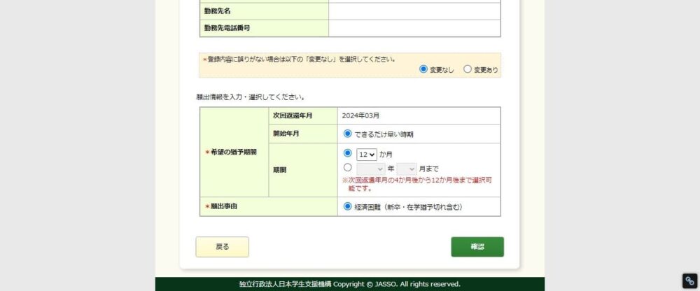 奨学金返還期限猶予願内容入力