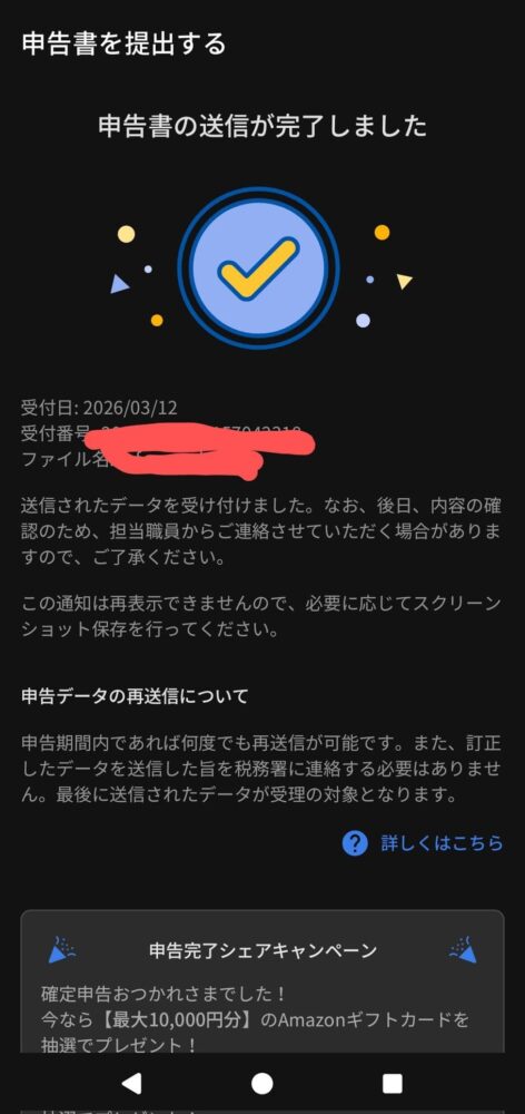 マネーフォワード確定申告