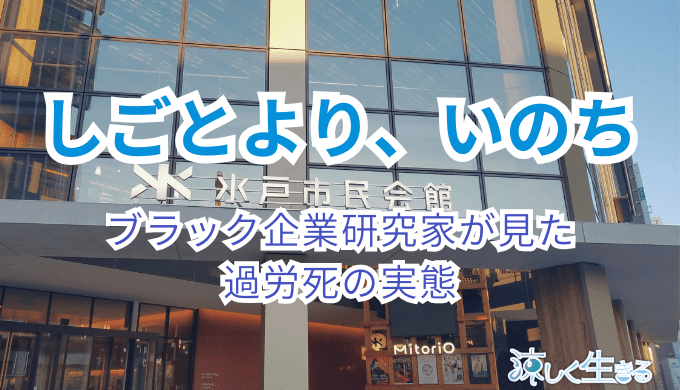 過労死等防止対策推進シンポジウム