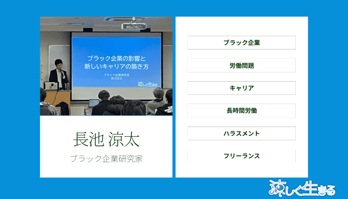 涼しく生きるへの仕事・取材依頼
