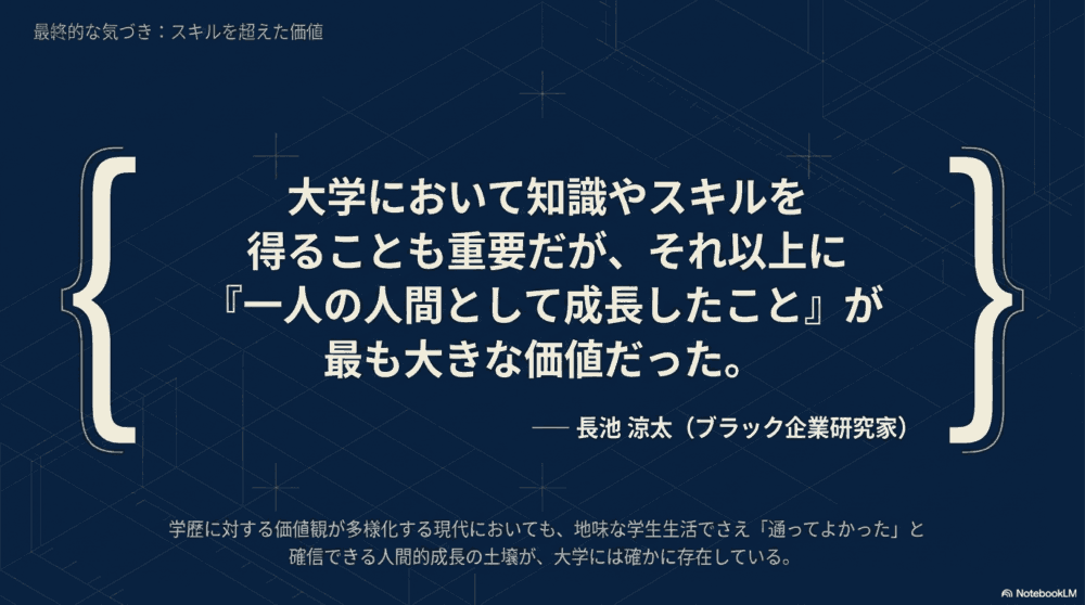 大卒であることのメリット・得たもの