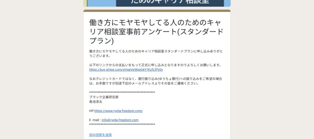 働き方にモヤモヤしてる人のためのキャリア相談室事前アンケート