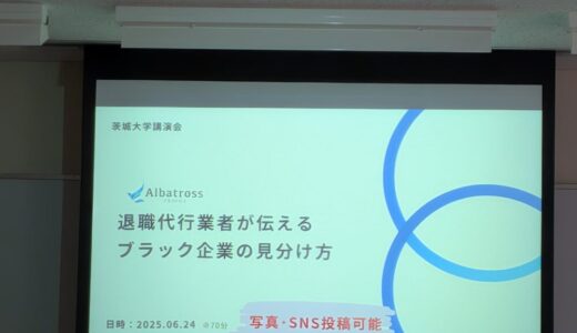 退職代行モームリ講演会