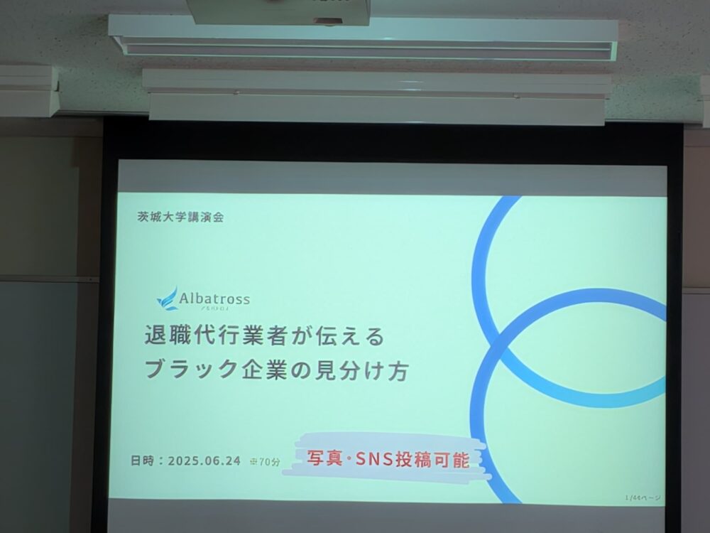 退職代行モームリ講演会