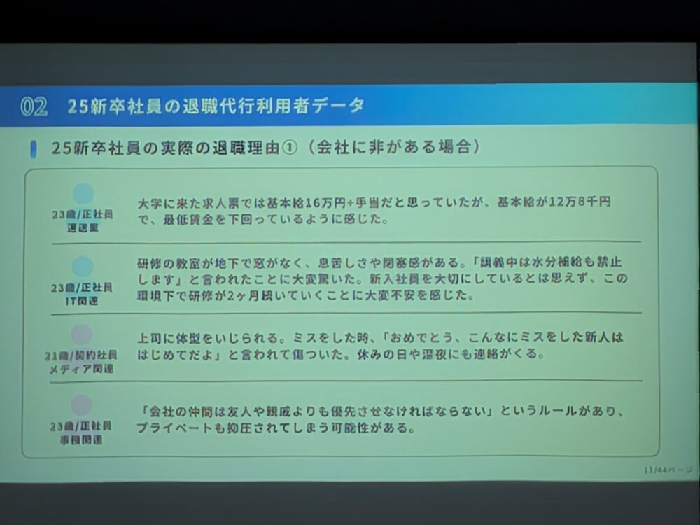 退職代行モームリの講演会
