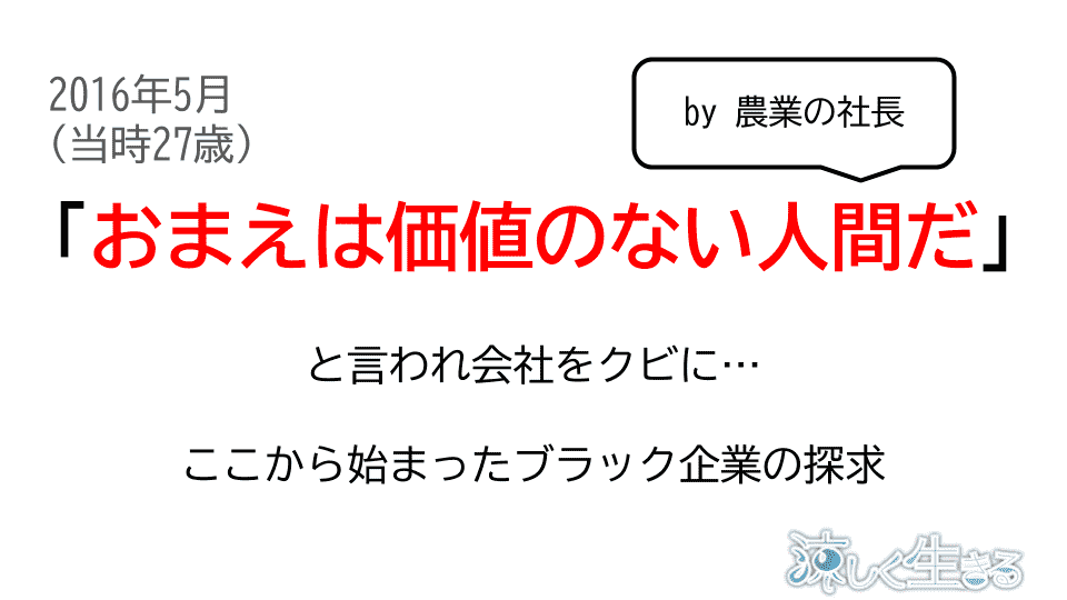 おまえは価値のない人間だと言われ会社をクビ