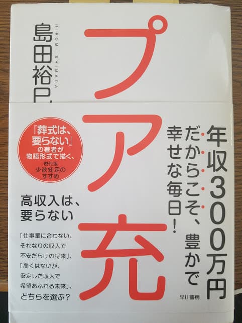 プア充