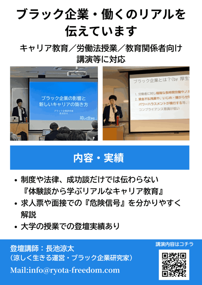 涼しく生きる・ブラック企業研究家講演チラシ