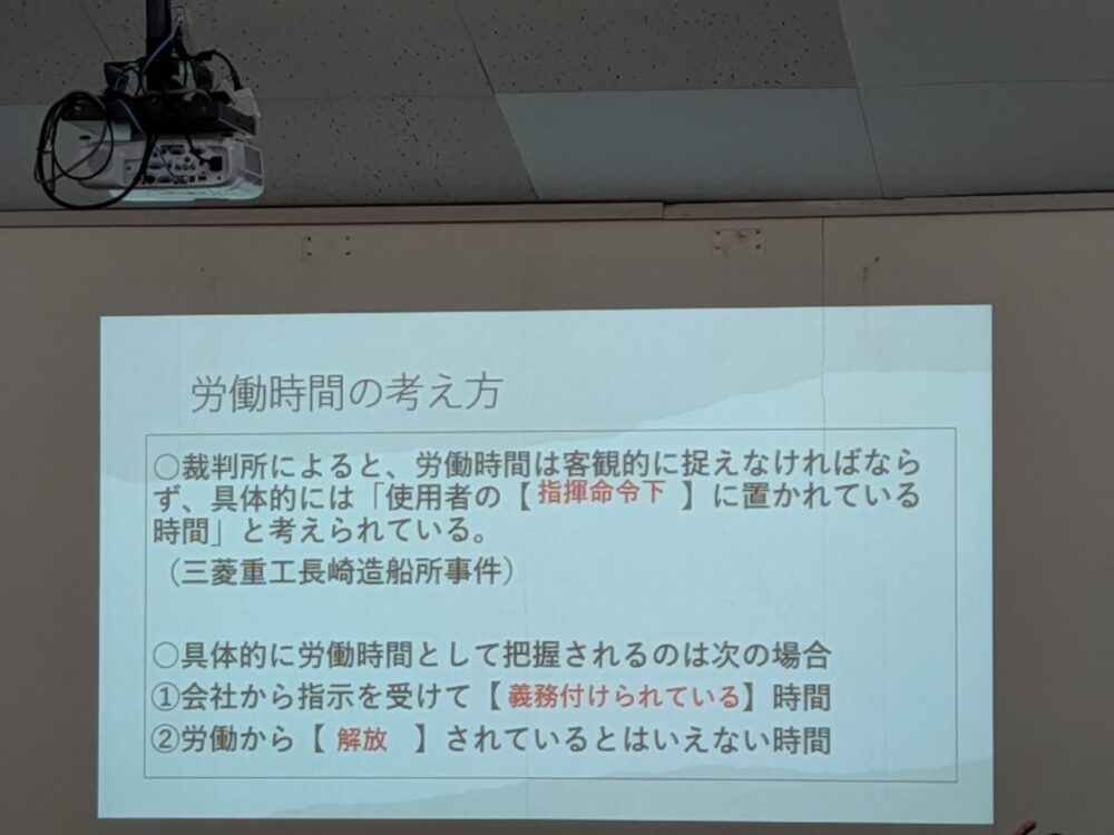 労働時間の考え方