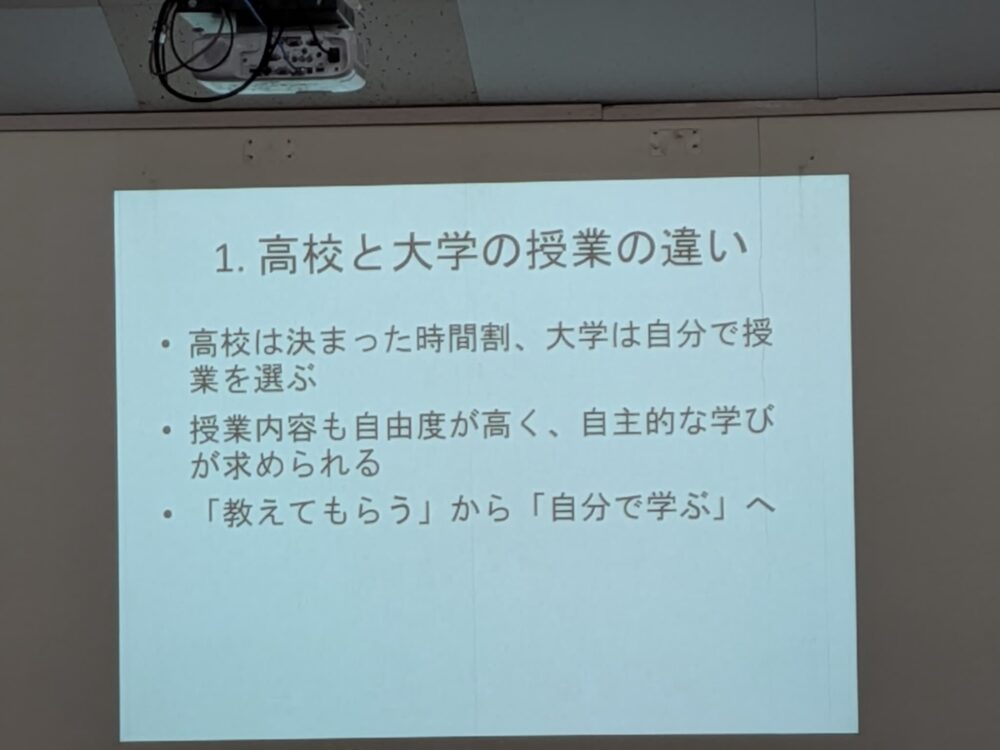 高校と大学の授業の違い