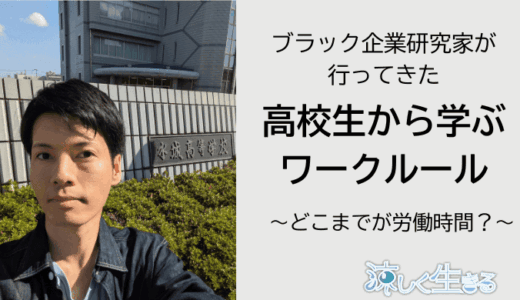 水城高校のワークルール教育に関する講義の視察に行ってきました