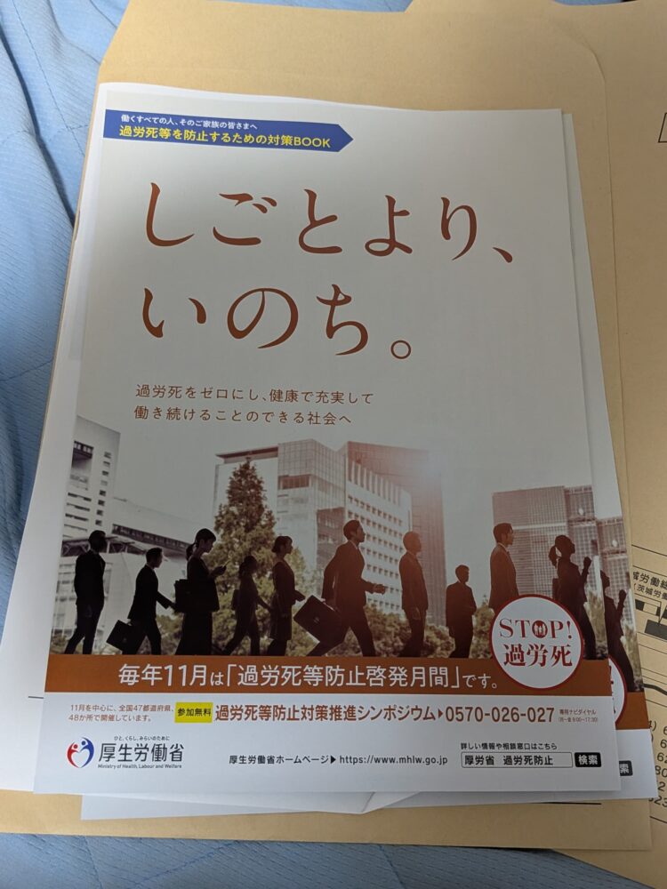 過労死等防止対策推進シンポジウム