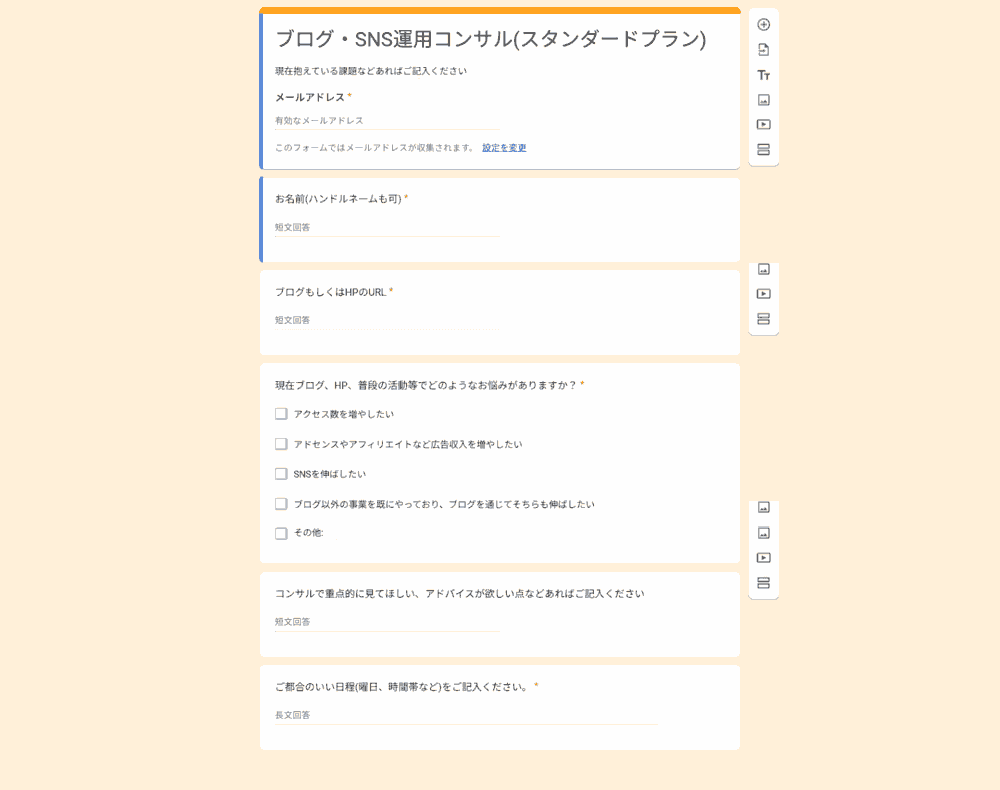 ブログ・SNS運用コンサル
