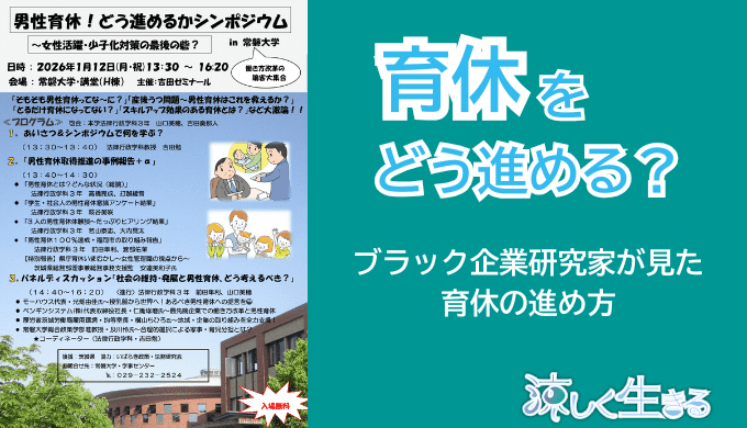 『男性育休！どう進めるか』シンポジウムに行ってきました