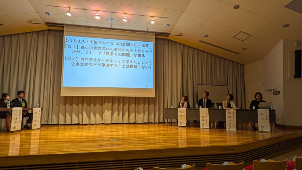 『男性育休！どう進めるか』シンポジウム