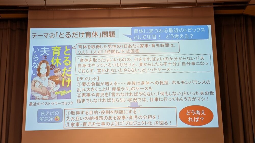 とるだけ育休問題