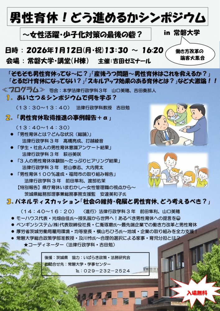 『男性育休！どう進めるか』シンポジウム