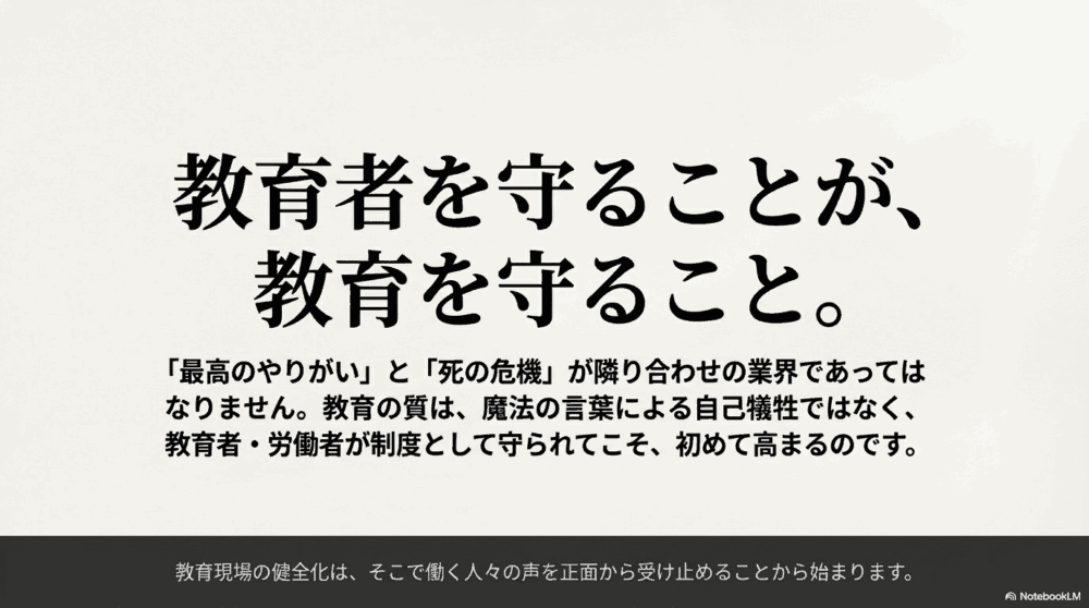 まとめ｜労働者を守ることが子供を守ることにもなる