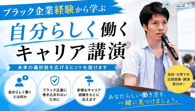 自分らしく働くキャリア講演