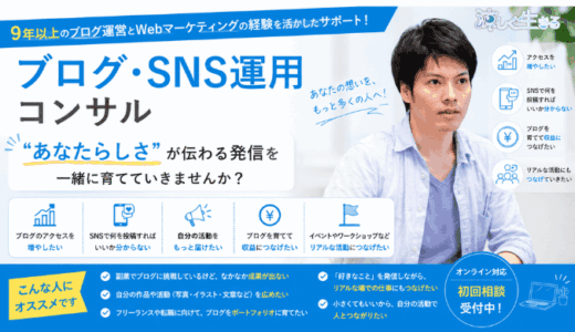 ブログ・SNS運用コンサル｜”あなたらしさ”が伝わる発信を一緒に育てていきませんか？