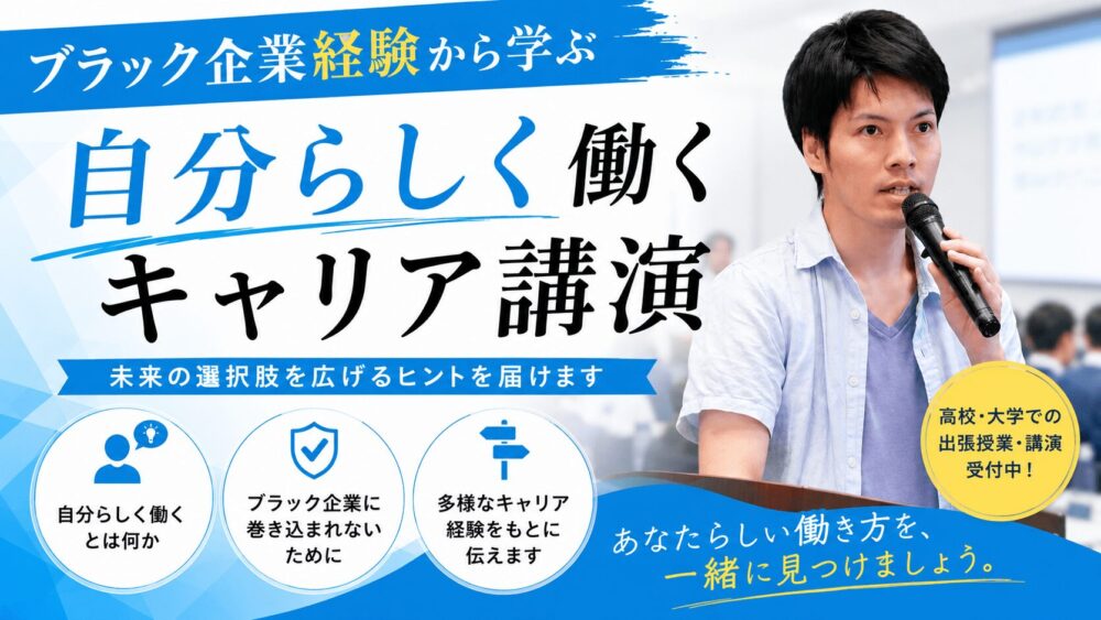 自分らしく働くキャリア講演