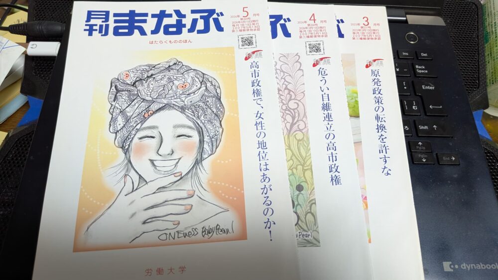 月刊まなぶ