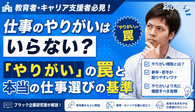 仕事のやりがいはいらない？「やりがい」の罠と本当の仕事選びの基準