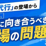 「休職代行」の登場から見えてくる、本当に向き合うべき職場の問題
