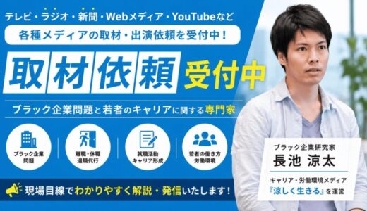 涼しく生きる取材依頼
