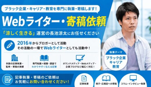 ライター・寄稿依頼